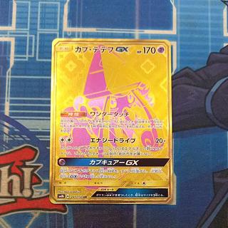 カプ・テテフGX