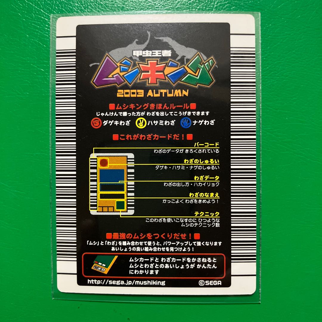 ムシキング 2003 秋 スーパー ワザ オレンジ 美品級セット ムシキング 2003 秋 スーパー ワザ オレンジ 美品級セット