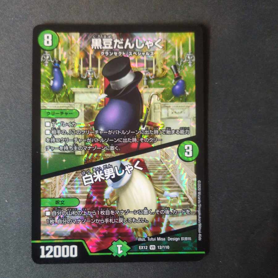 Black Bean Danshaku｜White Rice Danshaku VR 12/110