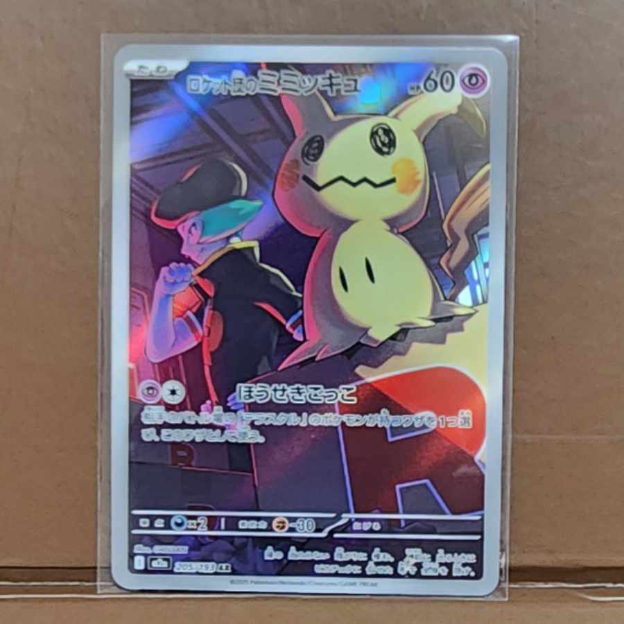 Rocketeer Mimikyu AR 205/193 1枚