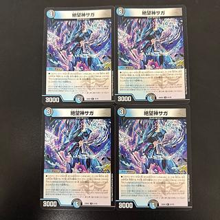 Despair God Saga R 21/75 1枚