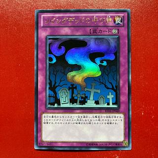 Ry リビングデッドの呼び声 ウルトラレア JP069 1枚