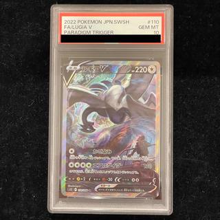 【PSA10】ルギアV SR 110/098 1枚