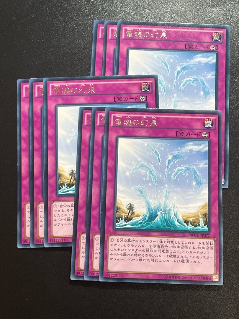 遊戯王スタジオ 9枚 竜魂の幻泉 レア JP077