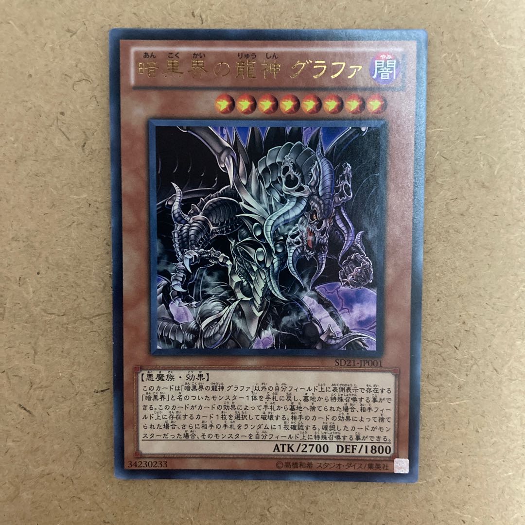 Grapha, Dragon Lord of Dark World Ultra Rare JP001 1枚