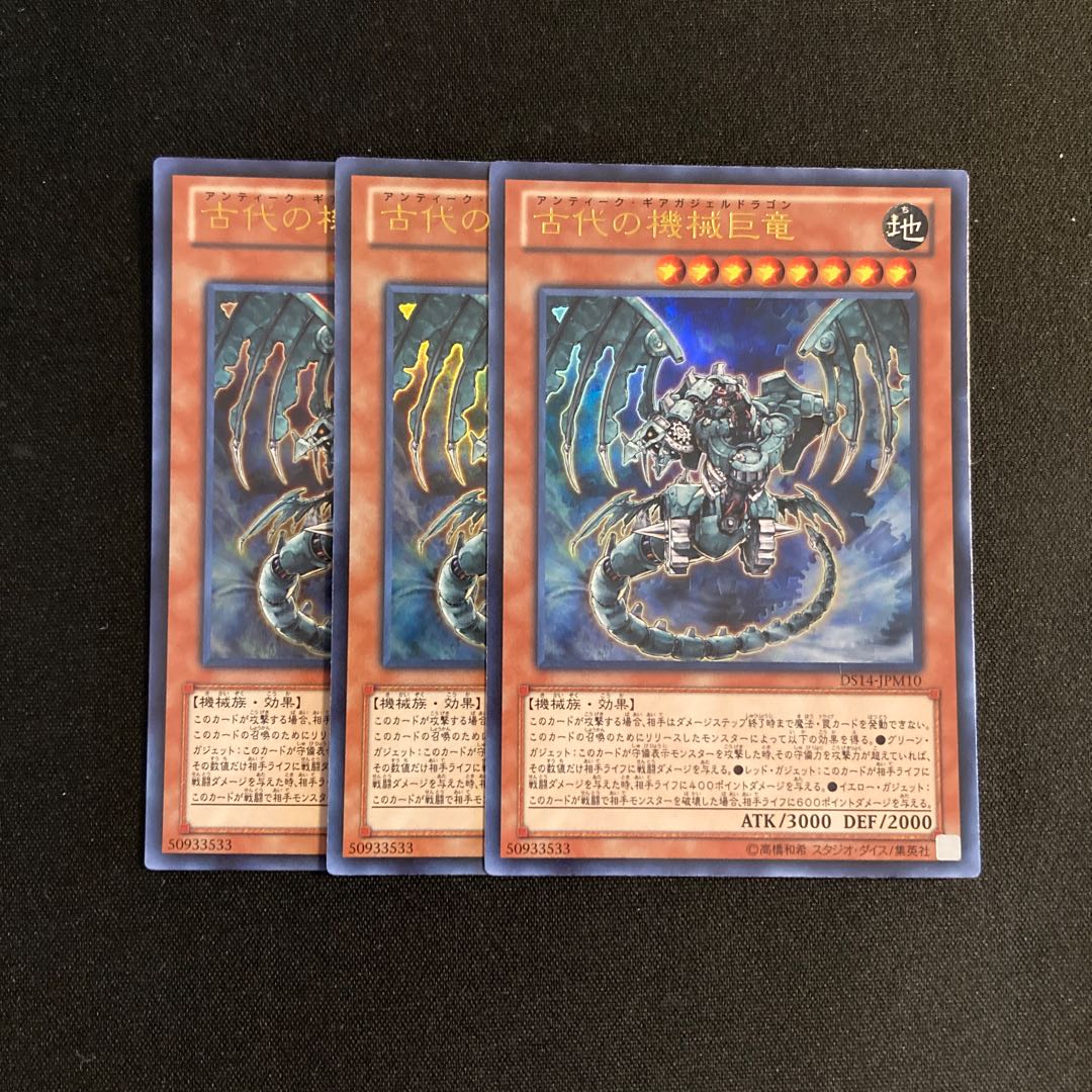 h280 Ancient Gear Gadjiltron Dragon Ultra Rare Set of 3 Yu-Gi-Oh Treasure 3枚