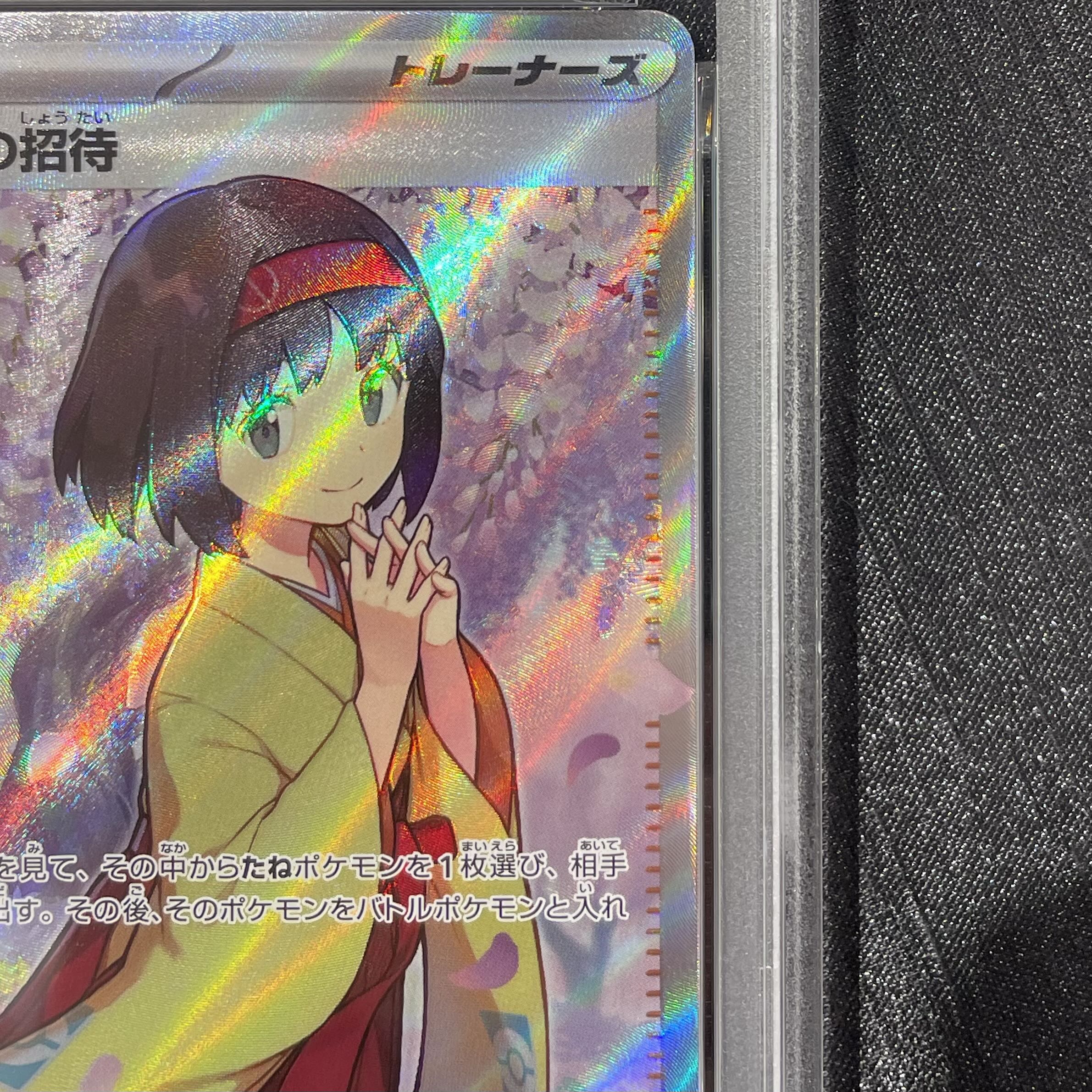 【PSA10】エリカの招待 SR 196/165 1枚