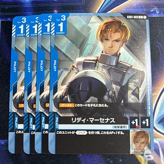 リディ・マーセナス　4枚