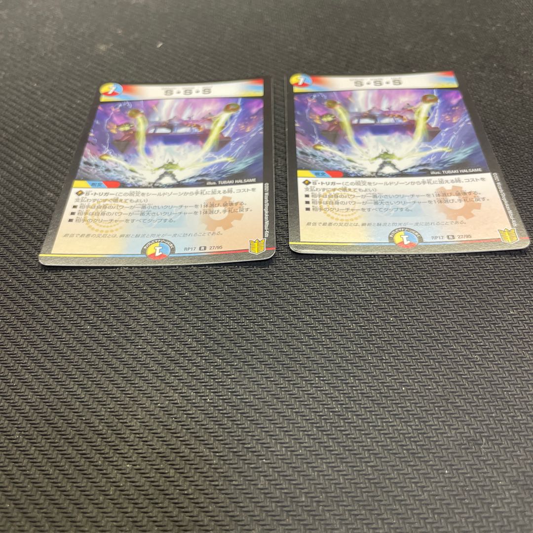 S・S・S R 27/95 1枚