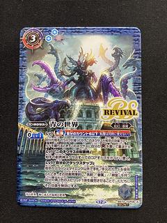 Blue World / Blue Revel (REVIVAL) (SECRET) BS73-TCP06 1枚