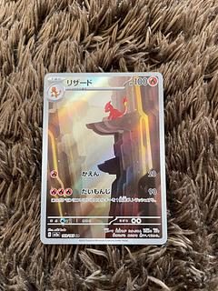 Charmeleon AR 1枚