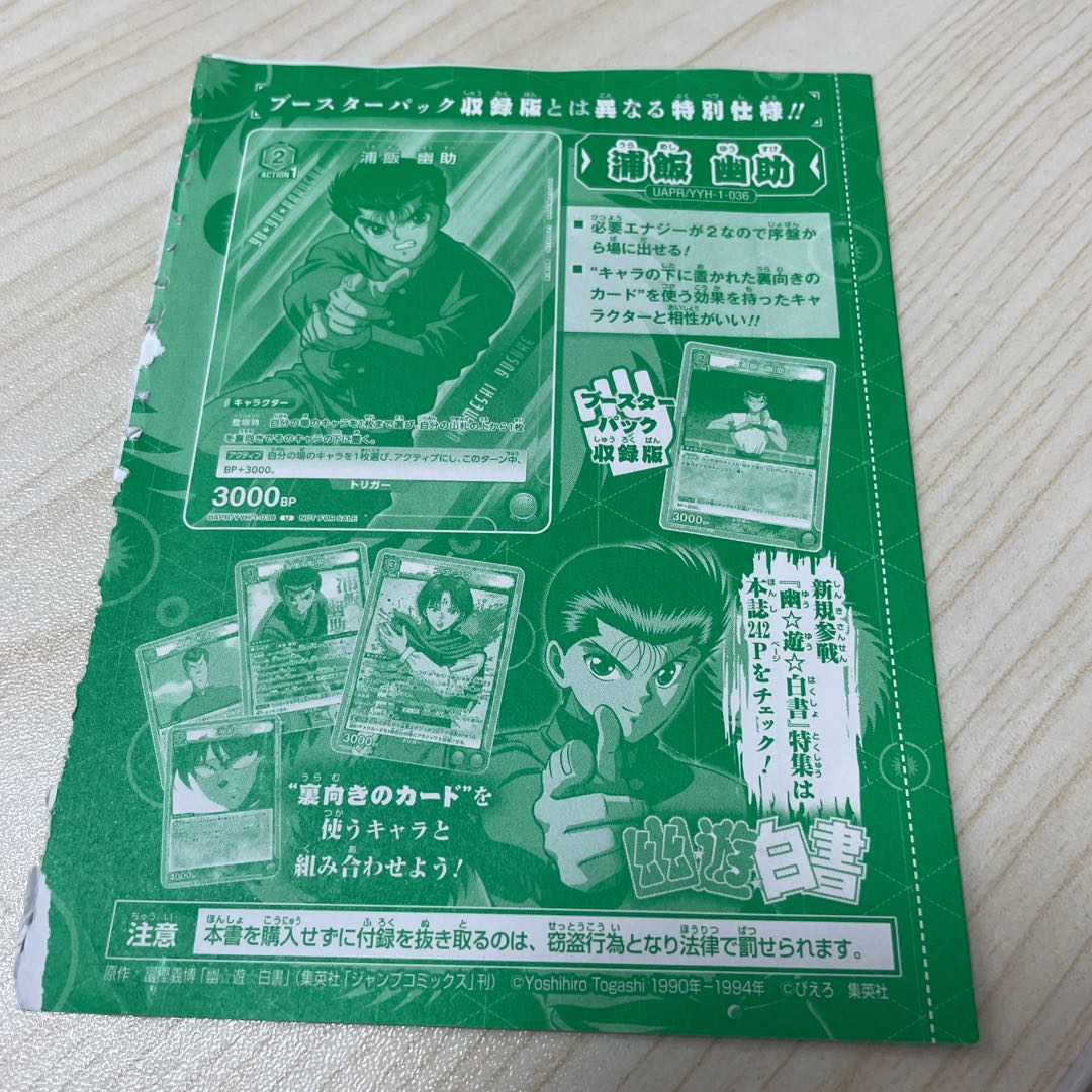 Vジャンプ付録　ユニオンアリーナ 1枚