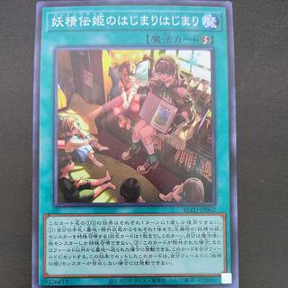 妖精伝姫のはじまりはじまり ノーマル BLZD-JP062 1枚