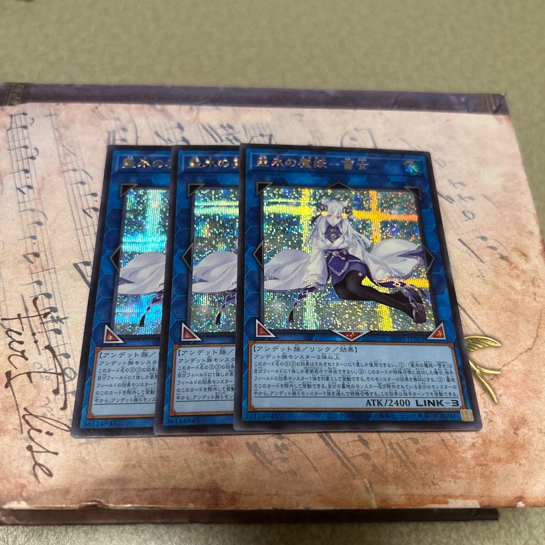 The Ice-Tear Demon - Yuki-Onna - Secret Rare JPS03 3枚