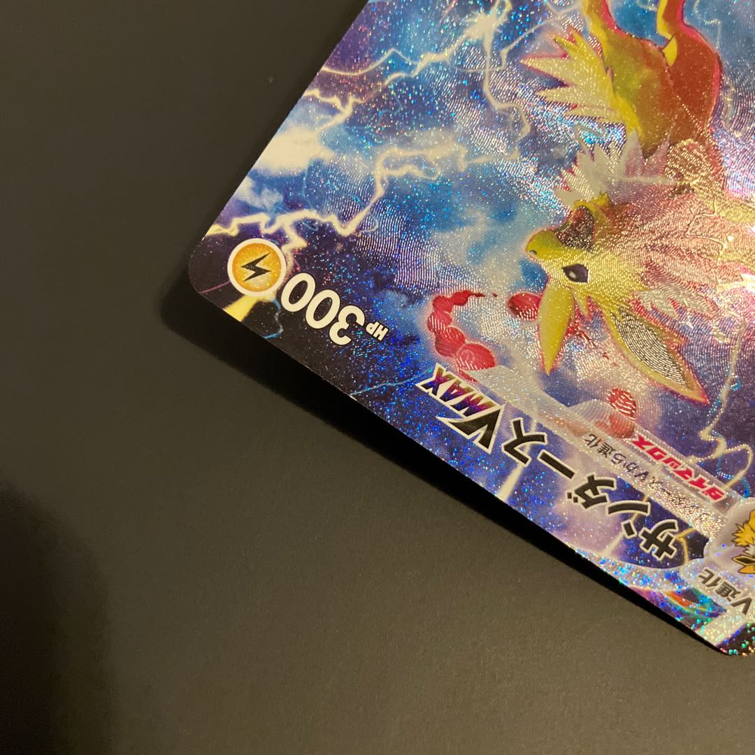 傷あり サンダースVMAX(SA仕様)  夏ポケカ PROMO 188/S-P 1枚