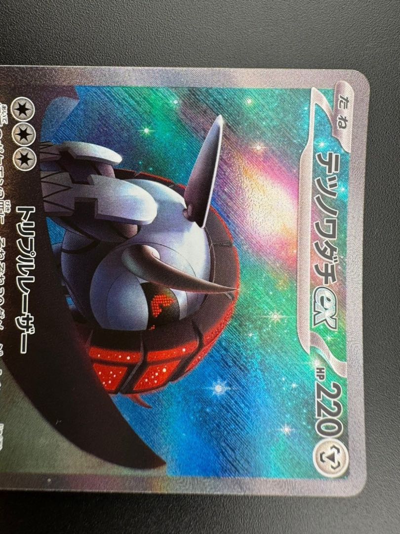 Used] Tetsunowadachi ex 103/078 SAR Expansion Pack Violet ex Pokémon Cards 1枚