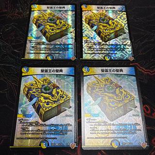 [4 sheets] The Holy Ghost King's Scriptures VR 9/78 4枚