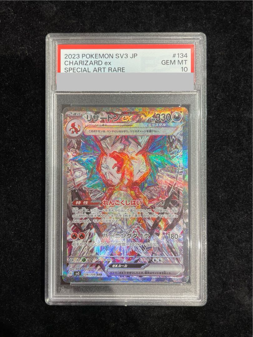 【PSA10】リザードンex SAR 134/108 1枚