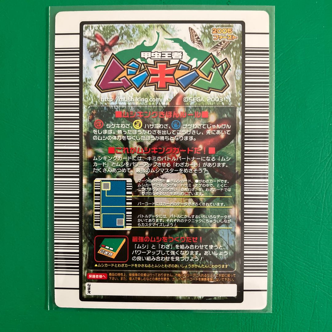 ムシキング2005 サタンオオカブト 銀レア 必殺技SAS 希少 未使用 ムシキング2005 サタンオオカブト 銀レア 必殺技SAS 希少 未使用