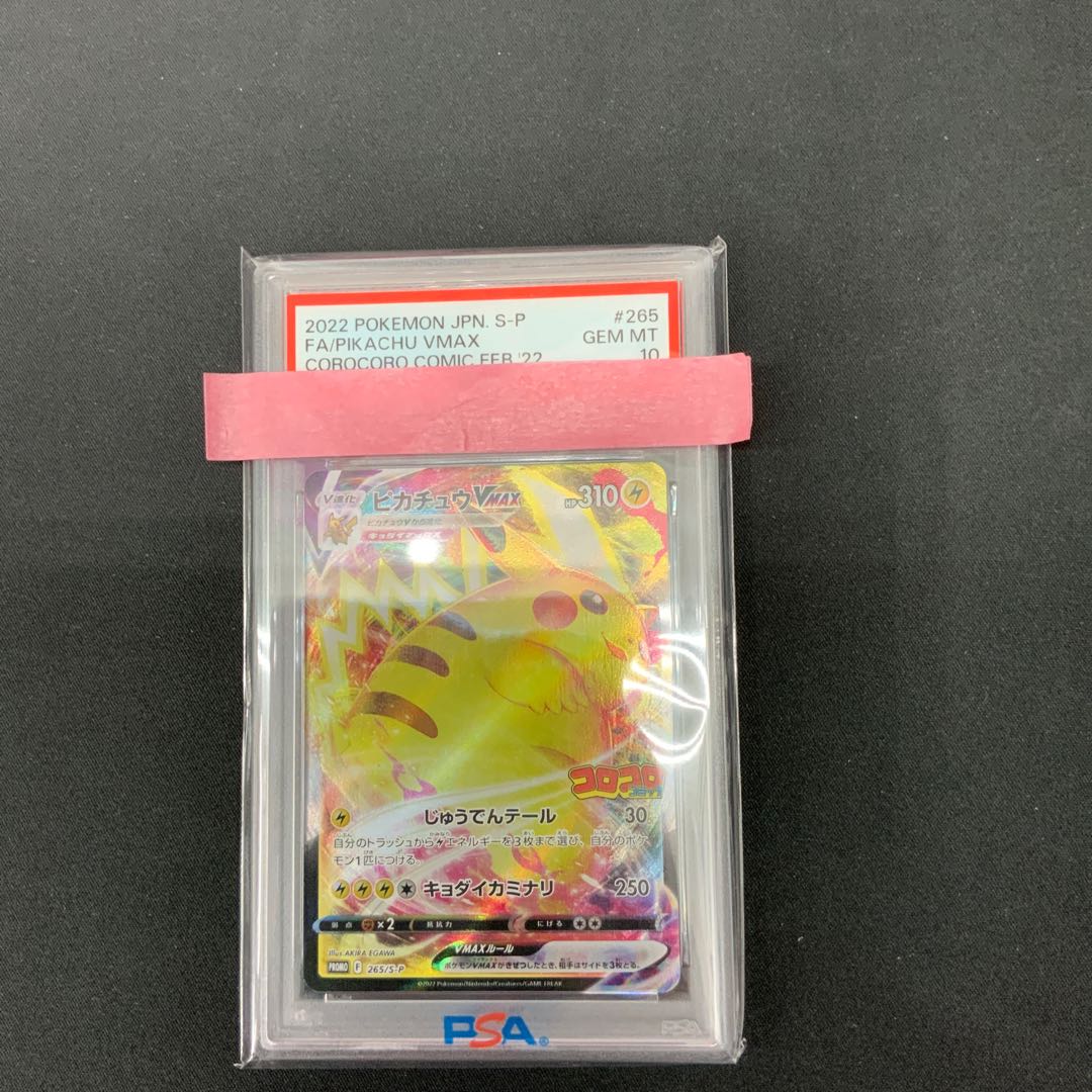 [Condition B] PSA 10 Pikachu (Promo) 265/S-P 1枚
