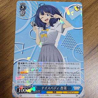 ナイスバディ 杏菜 RR MKI/W126-077