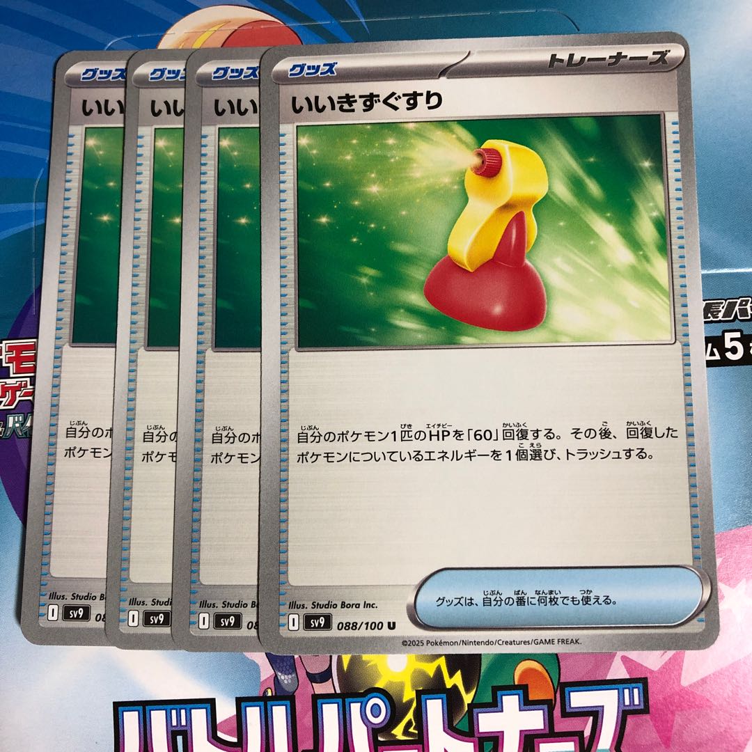 Super Potion U 088/100