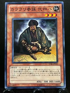 Rakurakudo] Yu-Gi-Oh! Karakuri Strategist mdl 248 "Nishipachi"
