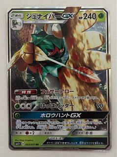 ジュナイパーGX　RR 1枚