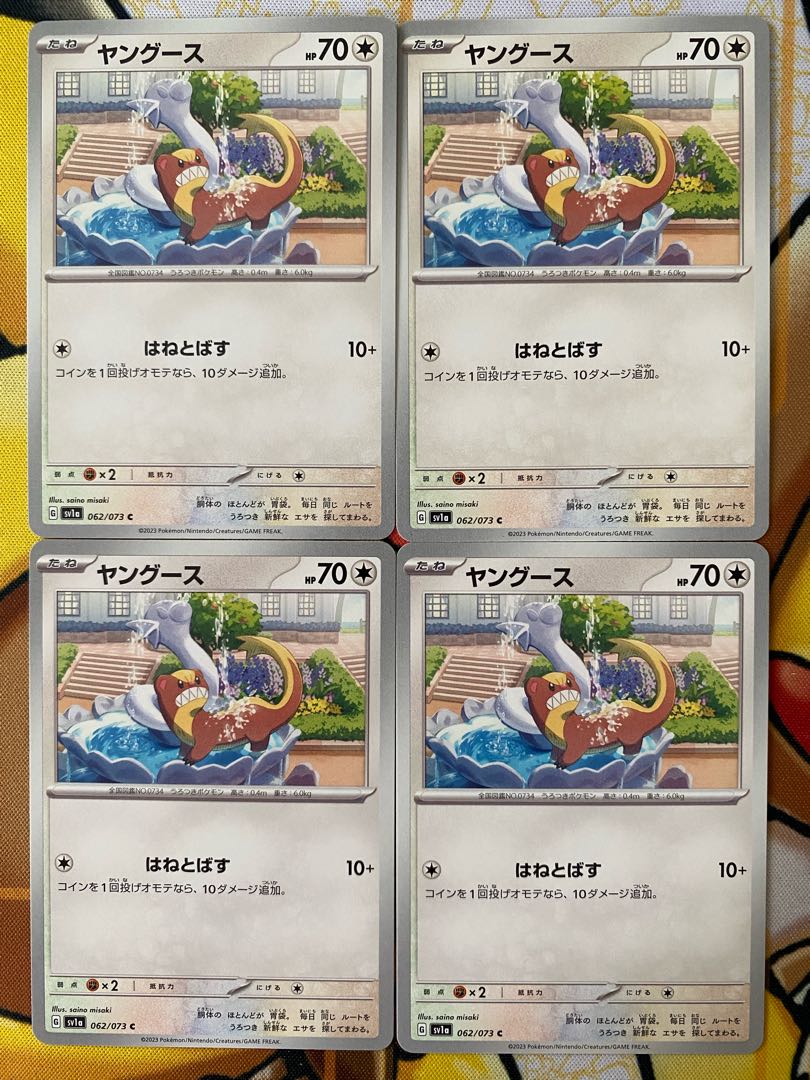 Pokemon Card Yungoos 1枚