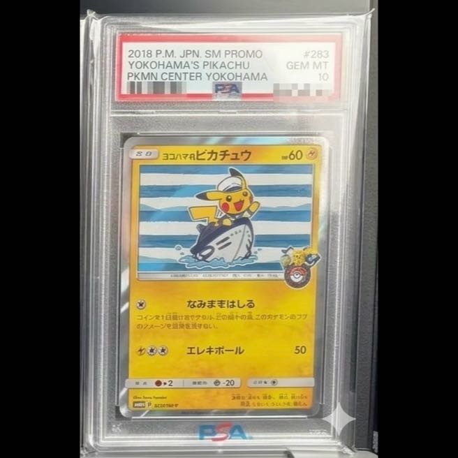 PSA10】ヨコハマのピカチュウ PROMO 283/SM-P 1枚の通販 2129545072