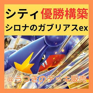 構築済みデッキ ポケカ」の激安通販 | magi