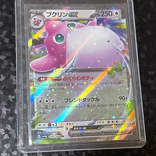 プクリンex RR 141/190