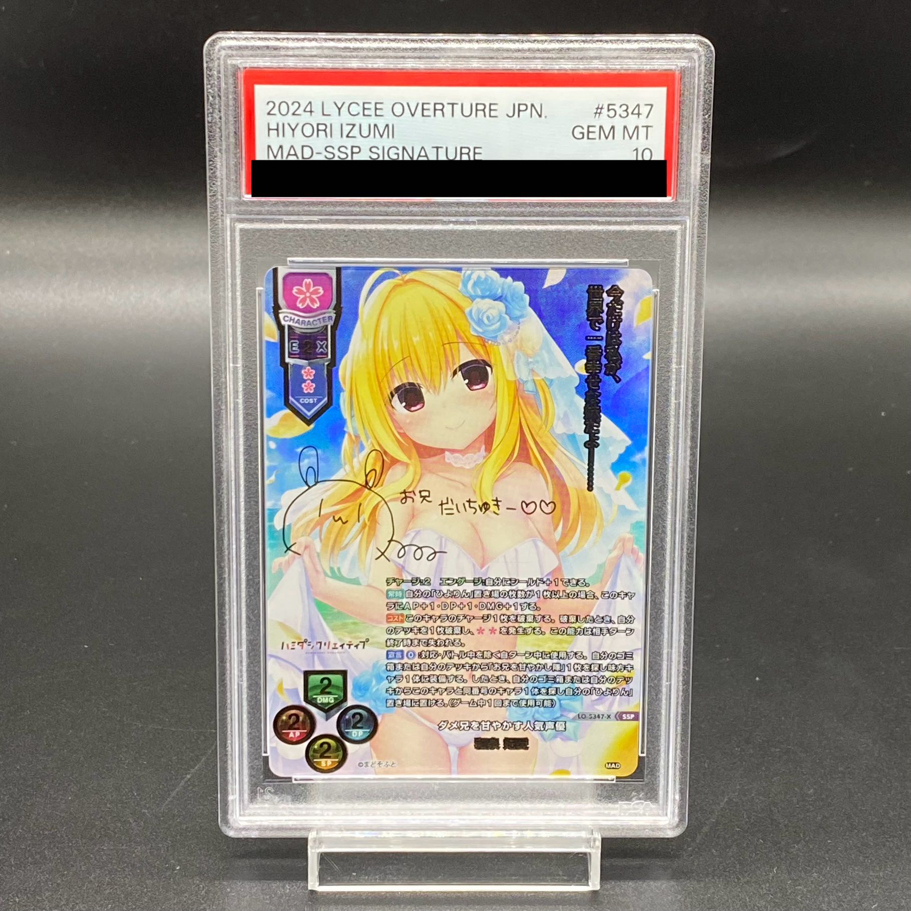 【PSA10】ダメ兄を甘やかす人気声優 和泉 妃愛 SR LO-5347