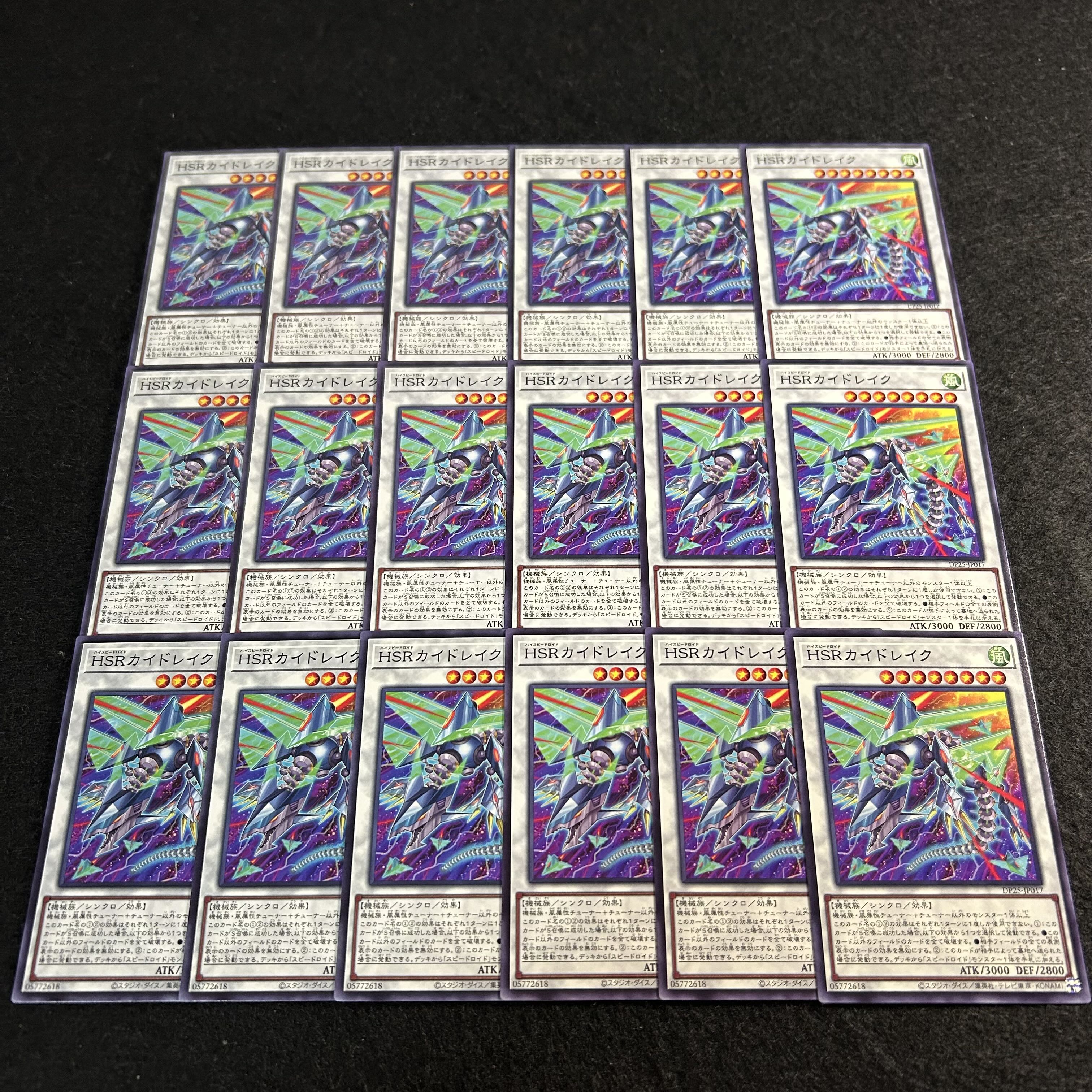 a2485【遊戯王】ＨＳＲカイドレイク　18枚セット 18枚