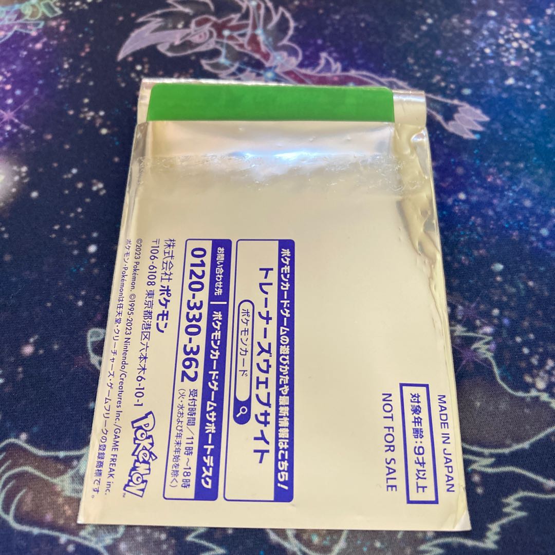 テラスタルバトル 草 1枚