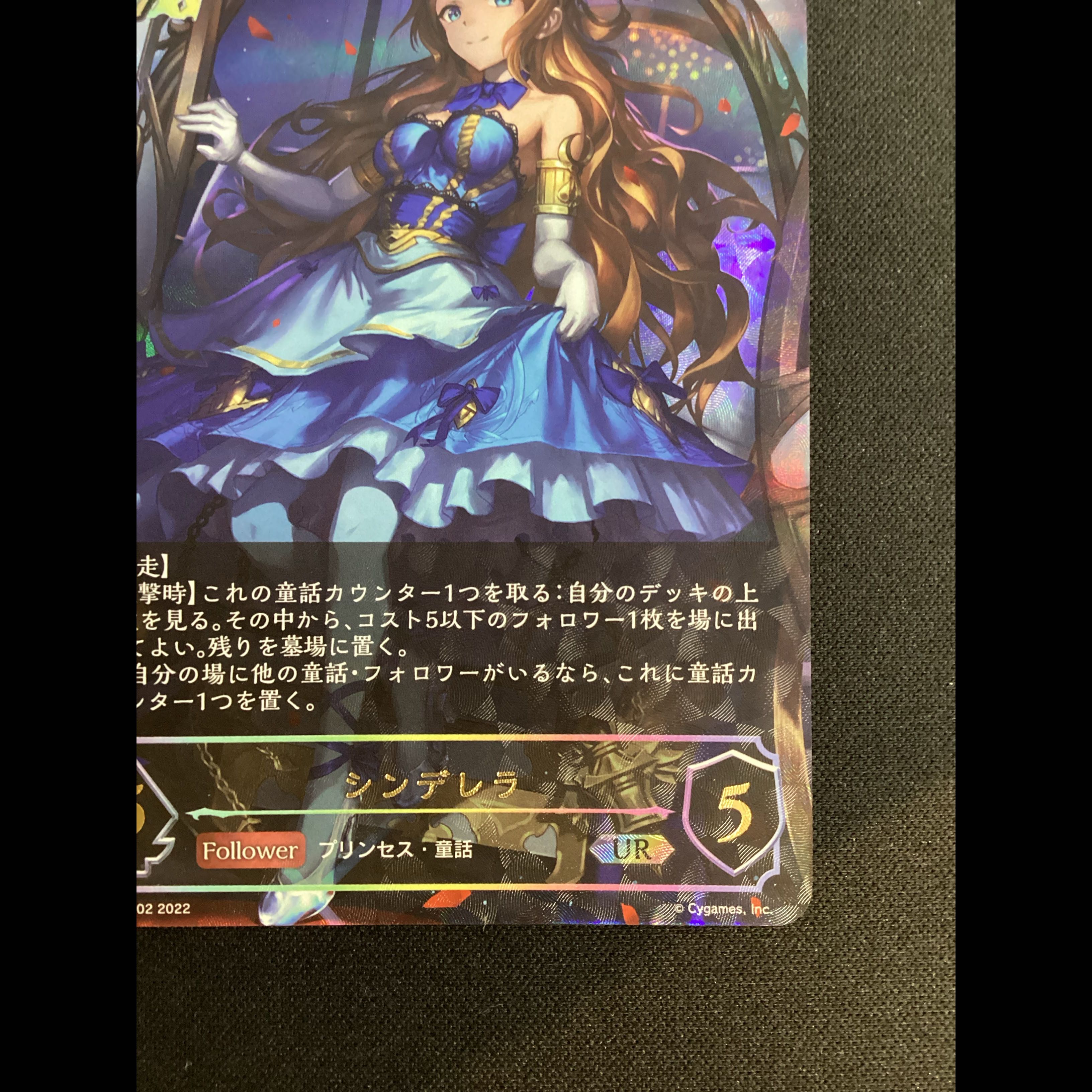 ① シンデレラ UR BP03-U02 1枚