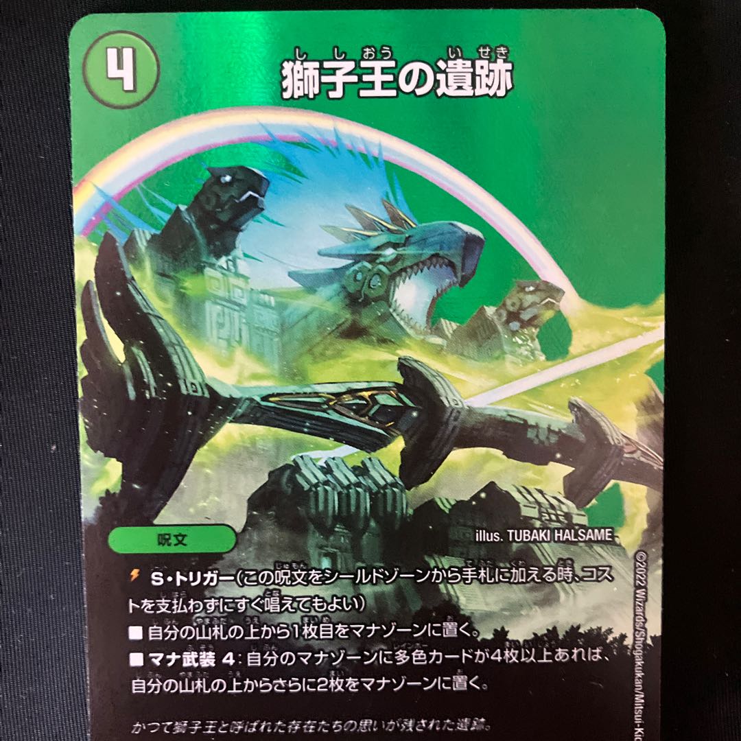 獅子王の遺跡 U-foil 超39/超50 1枚