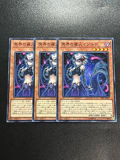 遊戯王スタジオ 3枚 冥界の麗人イゾルデ ノーマル JP017