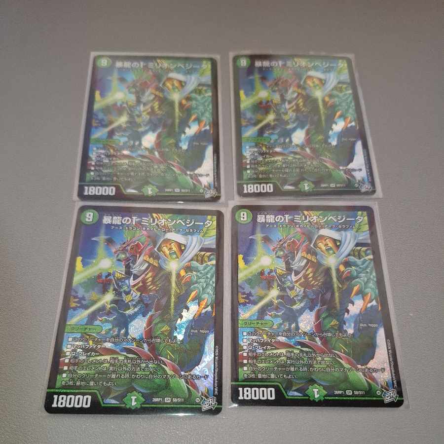 T-million Vegeta of Violent Dragon 4 pieces 4枚