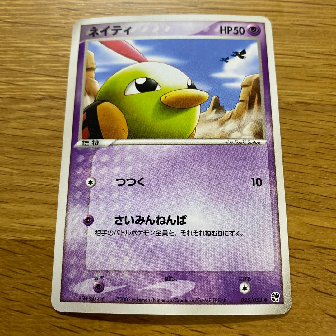 ネイティ 2003 1枚