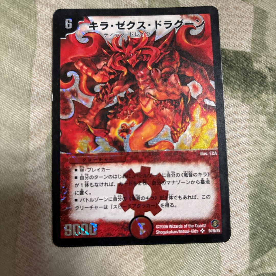 キラ・ゼクス・ドラグーン SR S4/S5/Y5 1枚