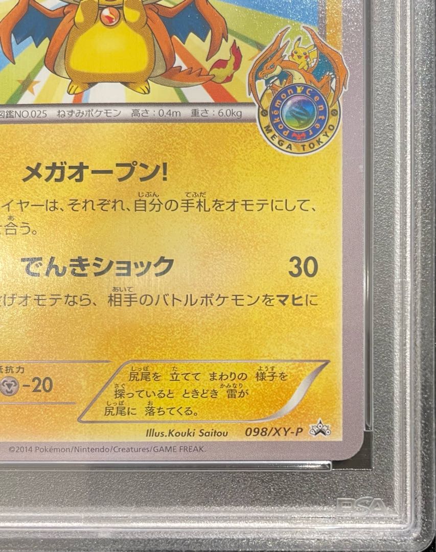 【PSA10】メガトウキョーのピカチュウ PROMO 098/XY-P 1枚