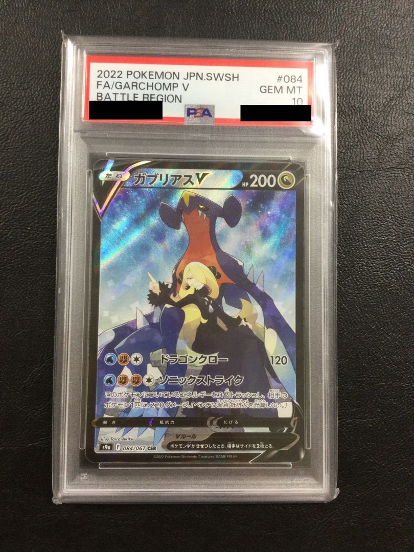 (i) PSA10] GarchompV CSR 084/067
