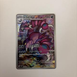 ドラピオン AR 090/080 1枚