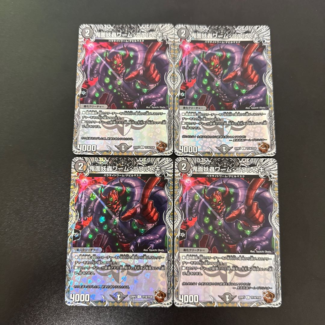 Demon masked worm Gowarski (Copper Treasure) C-foil TF18/TF20