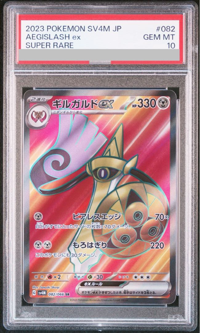 【PSA10】ギルガルドex SR 082/066 1枚