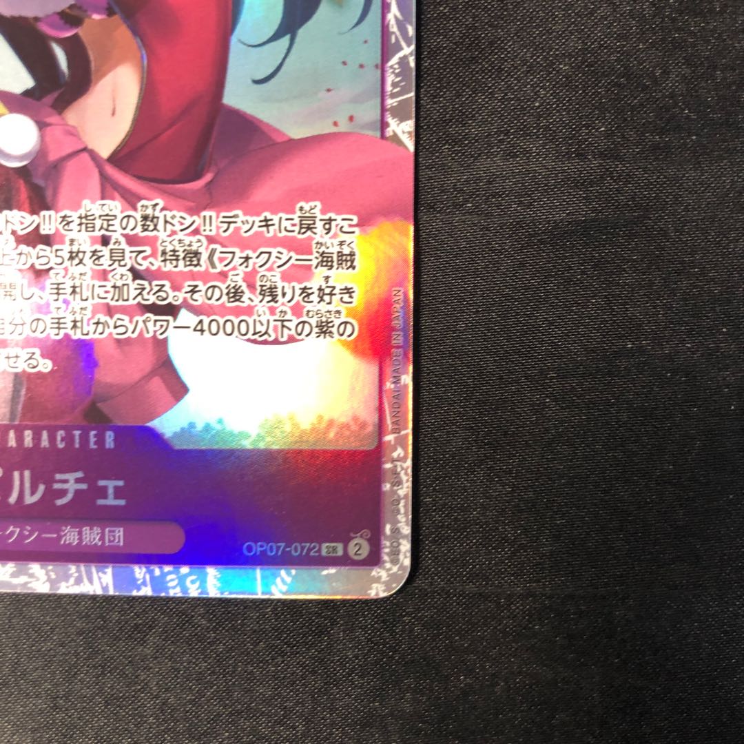 ポルチェ SR OP07-072 1枚