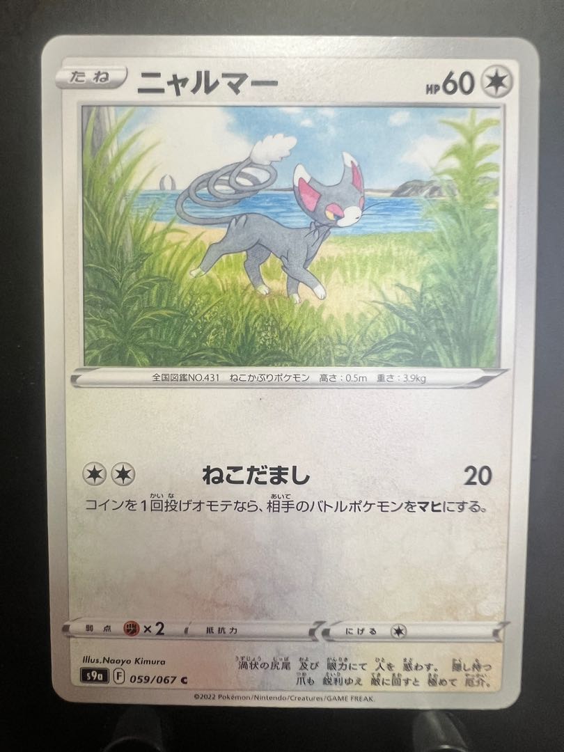 Rakurakudo] Pokeka Glameow