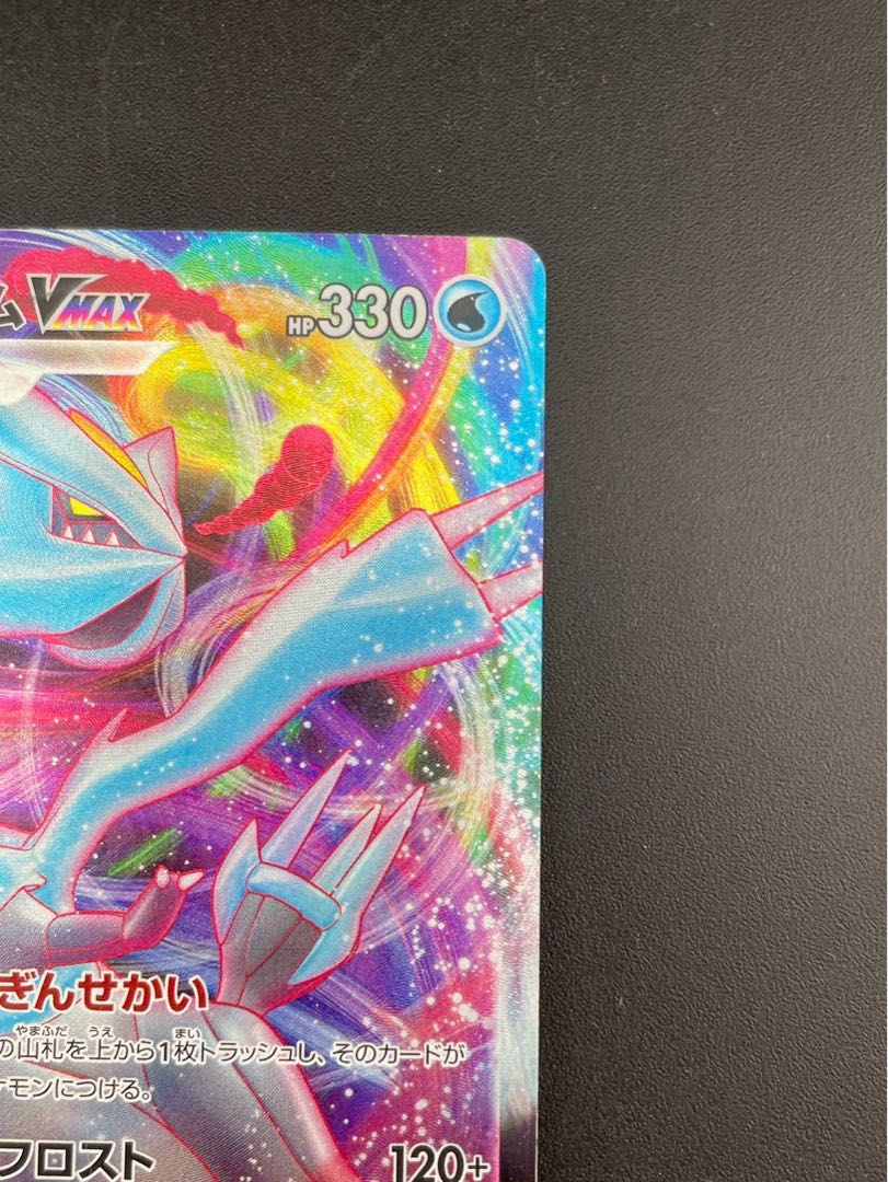 【中古品】 キュレムV MAX S11a F 030/068  RRR 拡張パック　白熱のアルカナ 　ポケモンカード  1枚