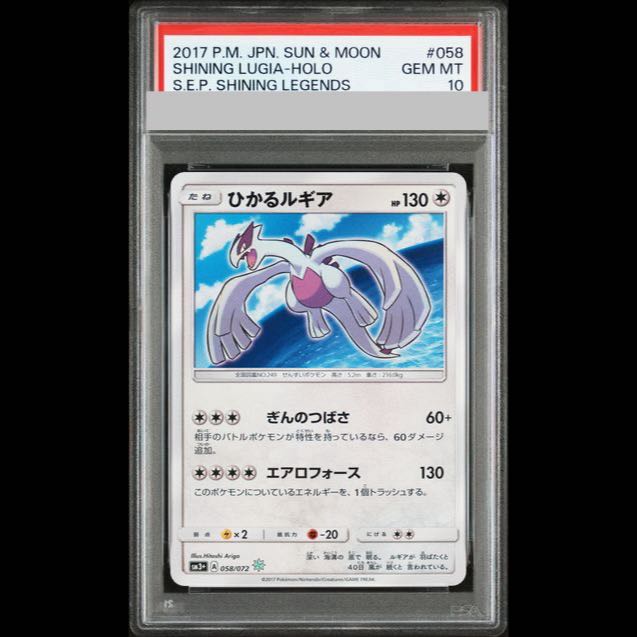 [PSA10] Shining Lugia H 058/072 1枚